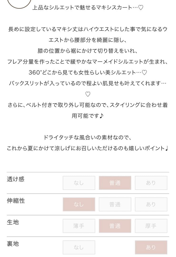 キ*止様 ダーリッチ　ハイウエストベルトマキシスカート