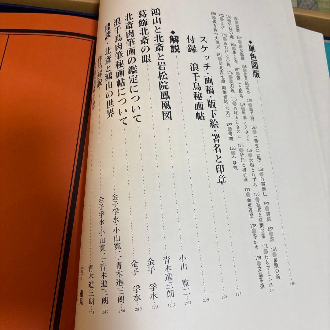 葛飾北斎肉筆