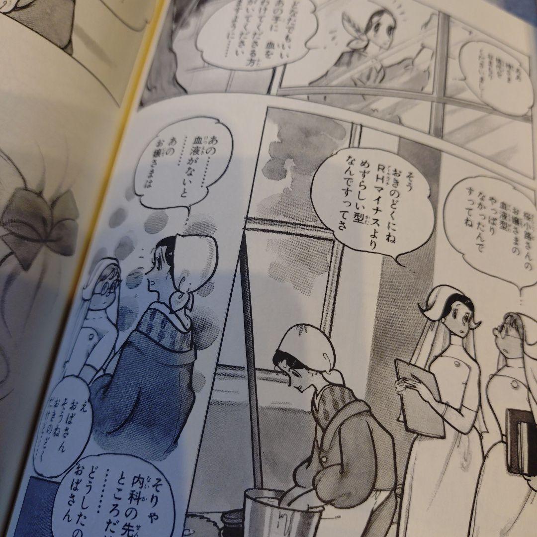 わたなべまさこ◆名作集✧おかあさま 全2巻セット