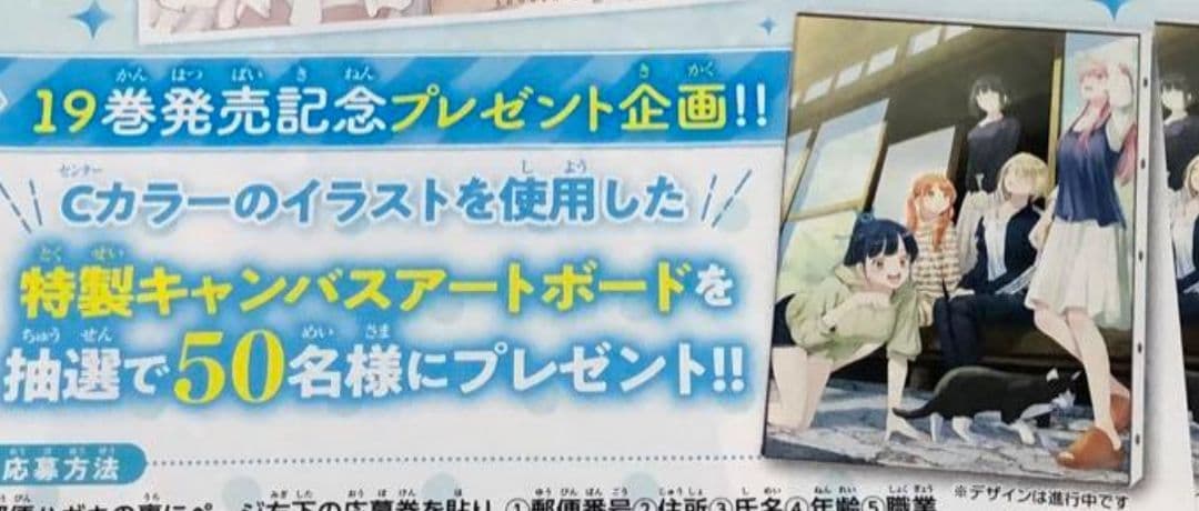 女神のカフェテラス 特製キャンバスアートボード 抽プレ 懸賞当選品 少年マガジン