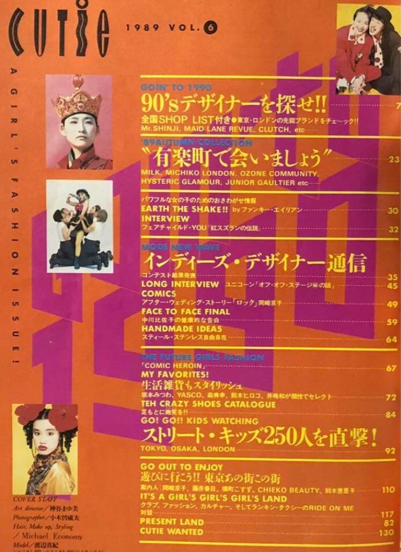 CUTiE キューティvol.6 1989 藤原ヒロシ