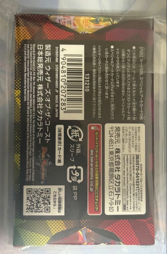 DMART‑05 デュエル・マスターズTCG 神アート 五人祭でドラゴンサマー
