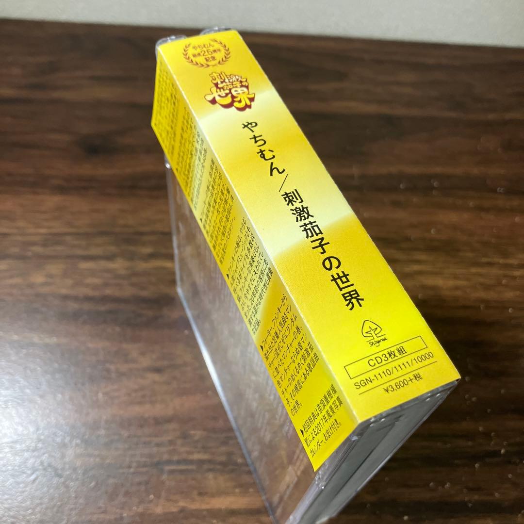 やちむん/刺激茄子の世界