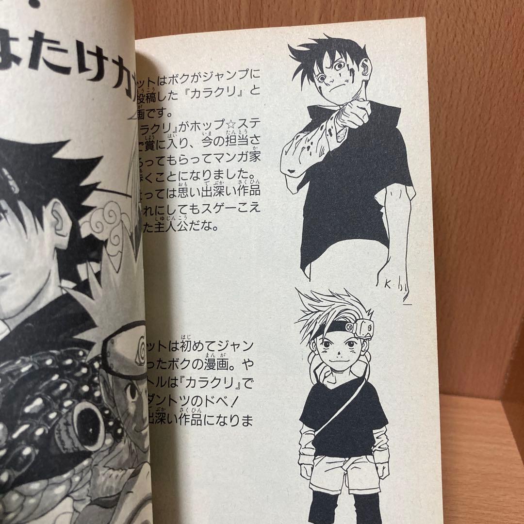 NARUTO ナルト1巻 初版 岸本斉史