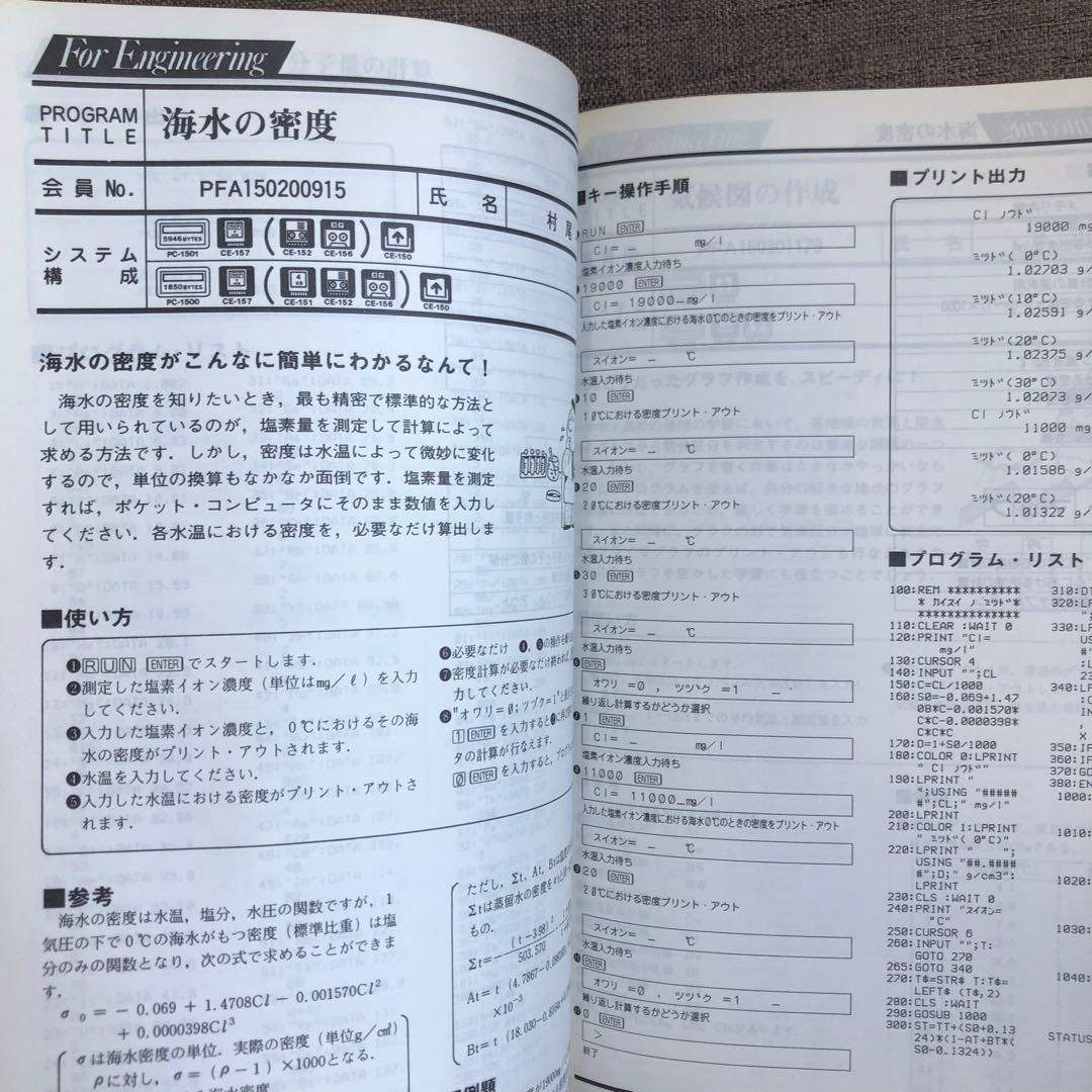 PC-1500／PC-1501 ソフトウェアライブラリ2集 希少美本