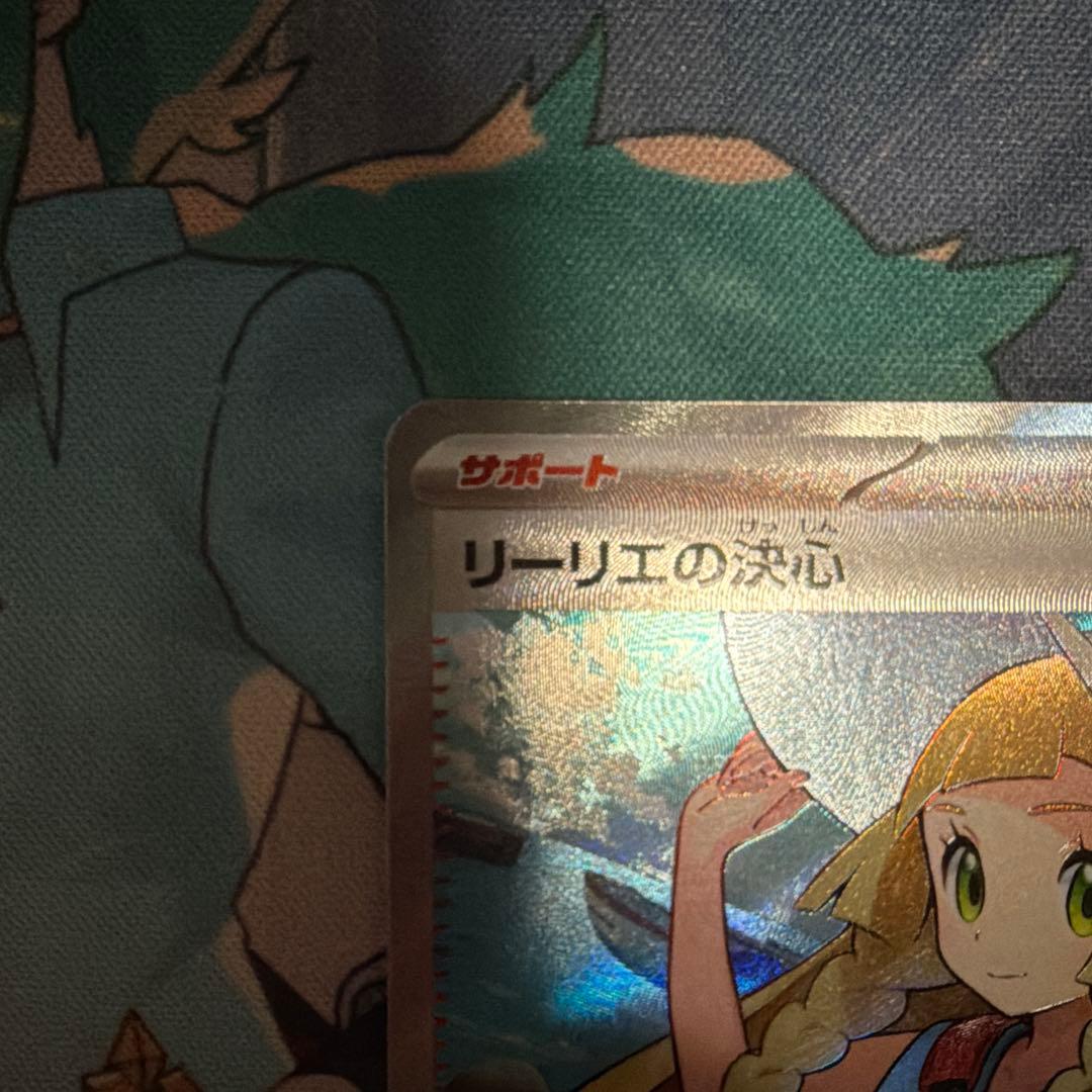 と*読様 リーリエの決心 sr