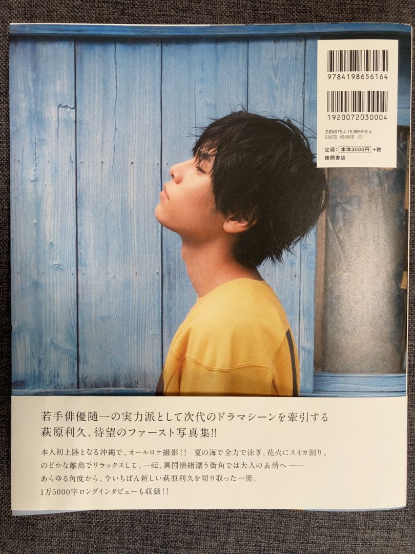 萩原利久1st写真集＋生写真