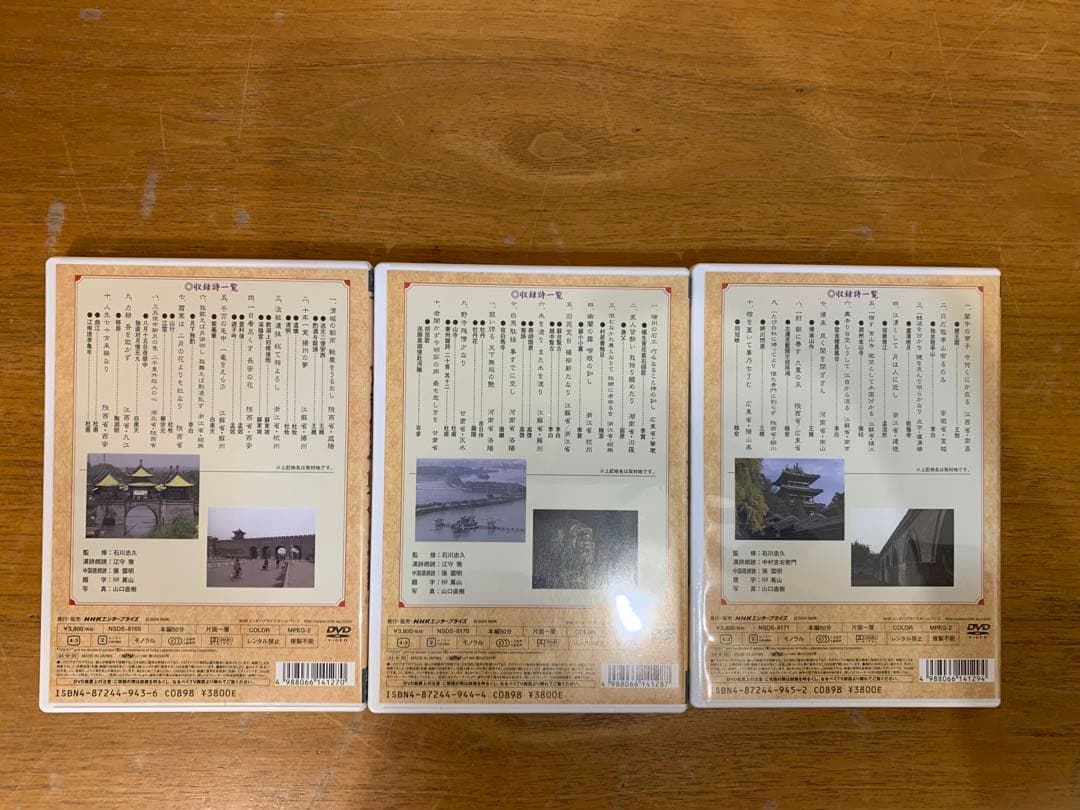 N0907-21★石川忠久の漢詩紀行100選 DVD BOX 1〜10巻