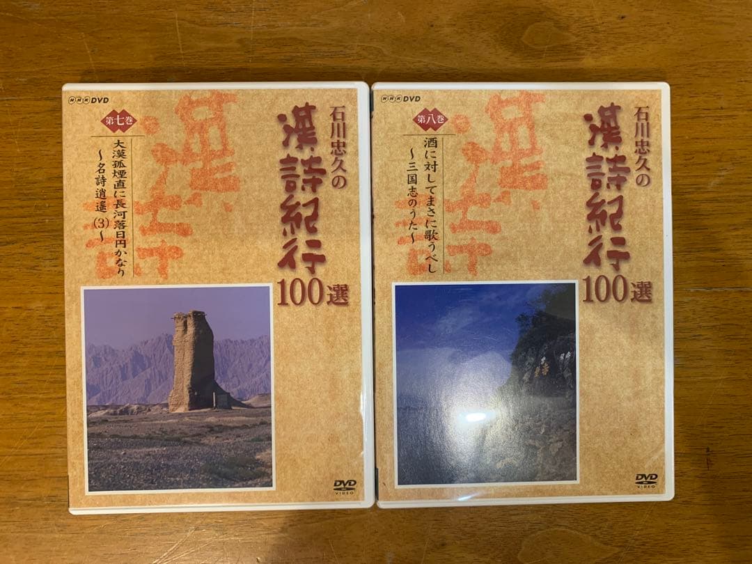 N0907-21★石川忠久の漢詩紀行100選 DVD BOX 1〜10巻