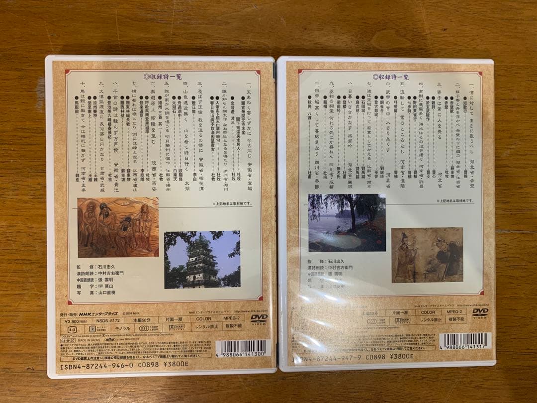 N0907-21★石川忠久の漢詩紀行100選 DVD BOX 1〜10巻