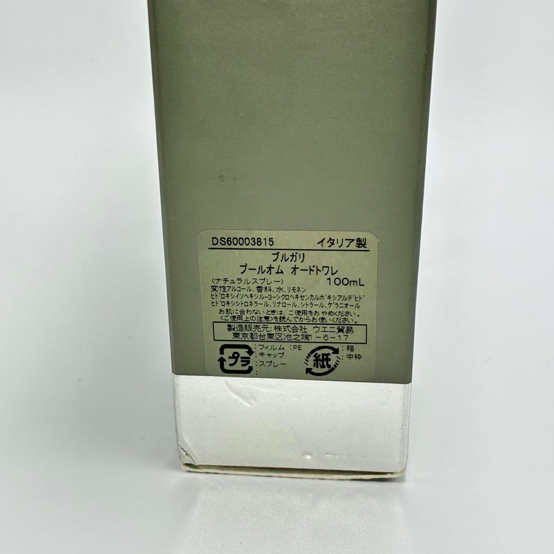 【定番人気香水】BVLGARIブルガリ プールオム　100ml