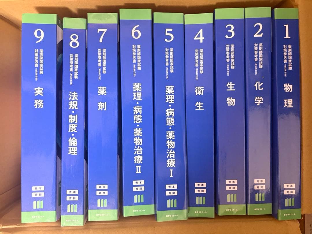 第111回(2026)向け 薬剤師国家試験対策参考書〈青本〉/薬学ゼミナール