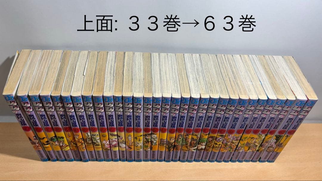 【全巻初版】　ジョジョの奇妙な冒険　第１部から第５部全巻セット（１巻から６３巻）