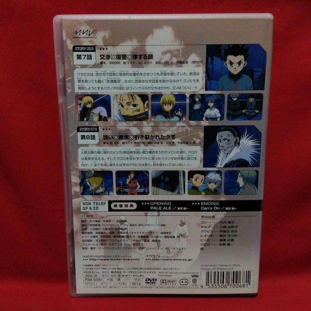 OVA HUNTER×HUNTER ×4　初回特典付き