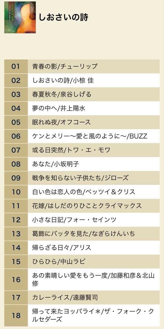 【未開封品】青春の歌風景 フォーク&ポップス全集 CD 4枚組 全72曲