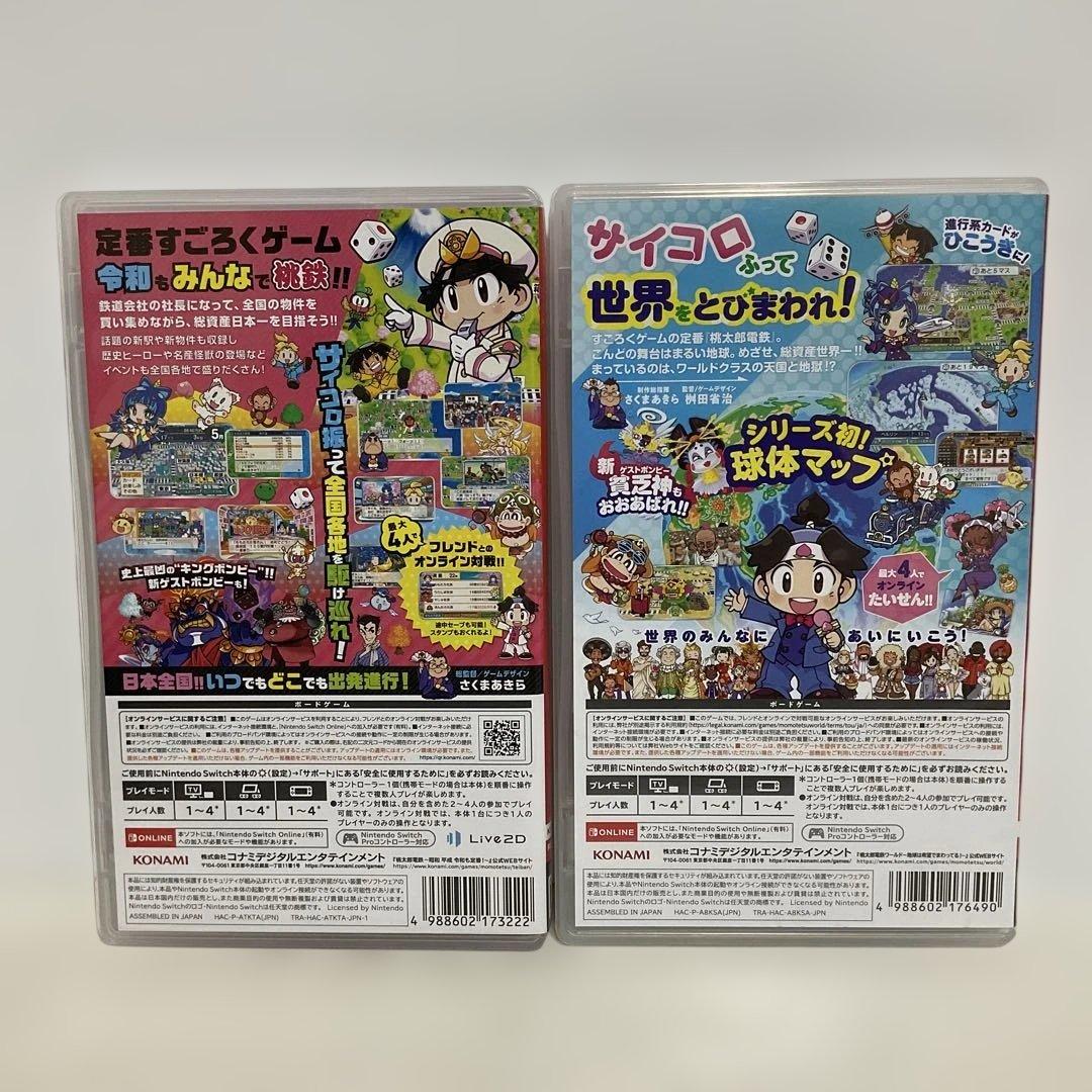 桃太郎電鉄 ～昭和 平成 令和も定番！〜 + ワールド 地球は希望でまわってる！