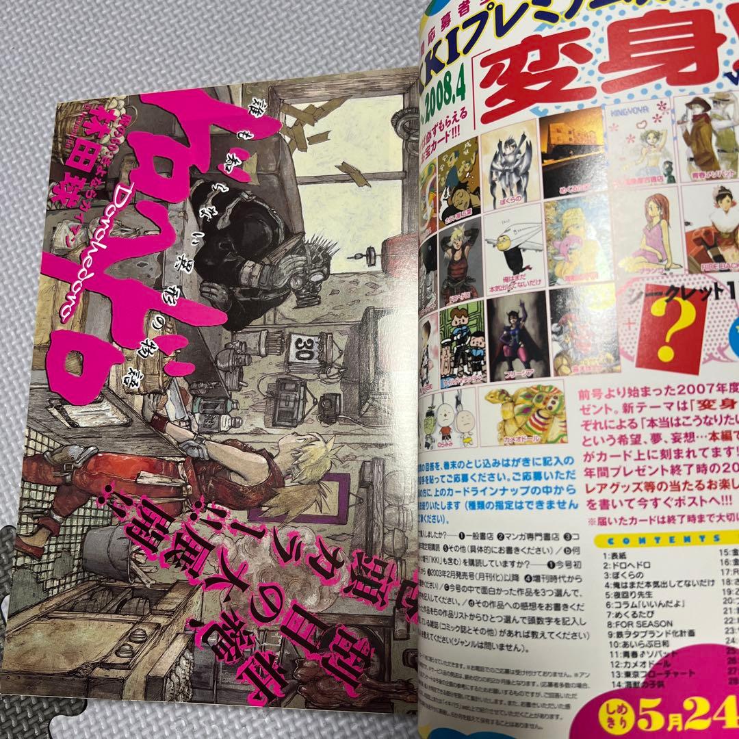 月刊IKKI ドロヘドロ 林田球 2007年6月号 表紙 本誌 切り抜き