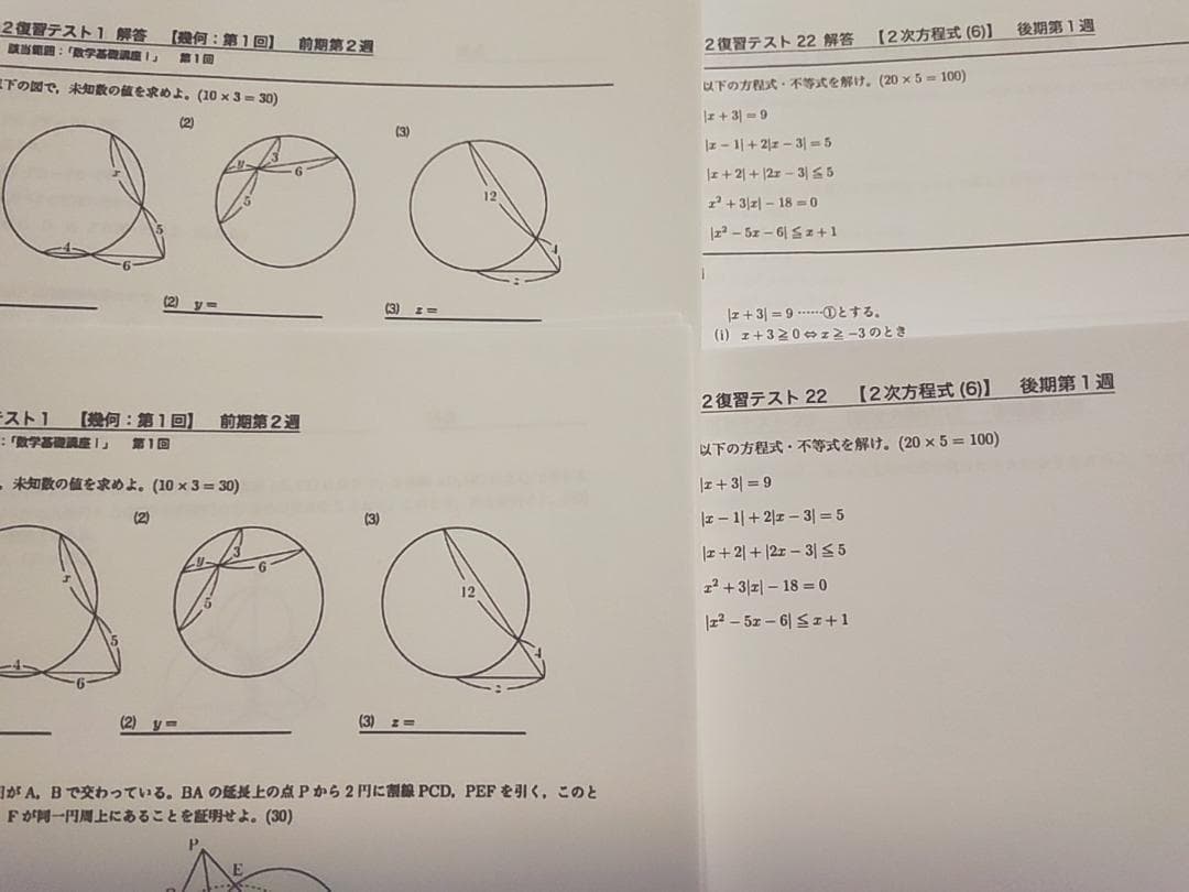 鉄緑会の23年度最新版中2数学復習テスト問題解答フルセット　駿台　河合塾