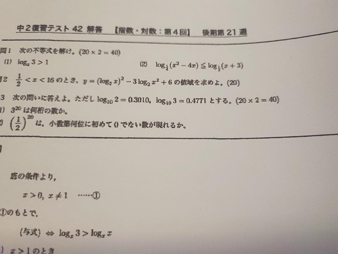 鉄緑会の23年度最新版中2数学復習テスト問題解答フルセット　駿台　河合塾