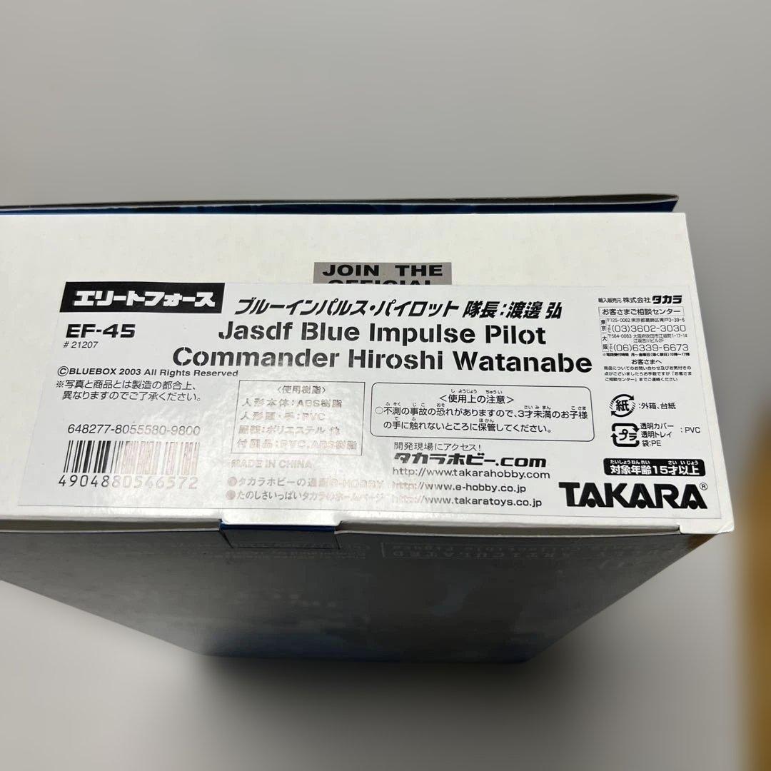 タカラ　ブルーイパルス　パイロット　渡邊弘