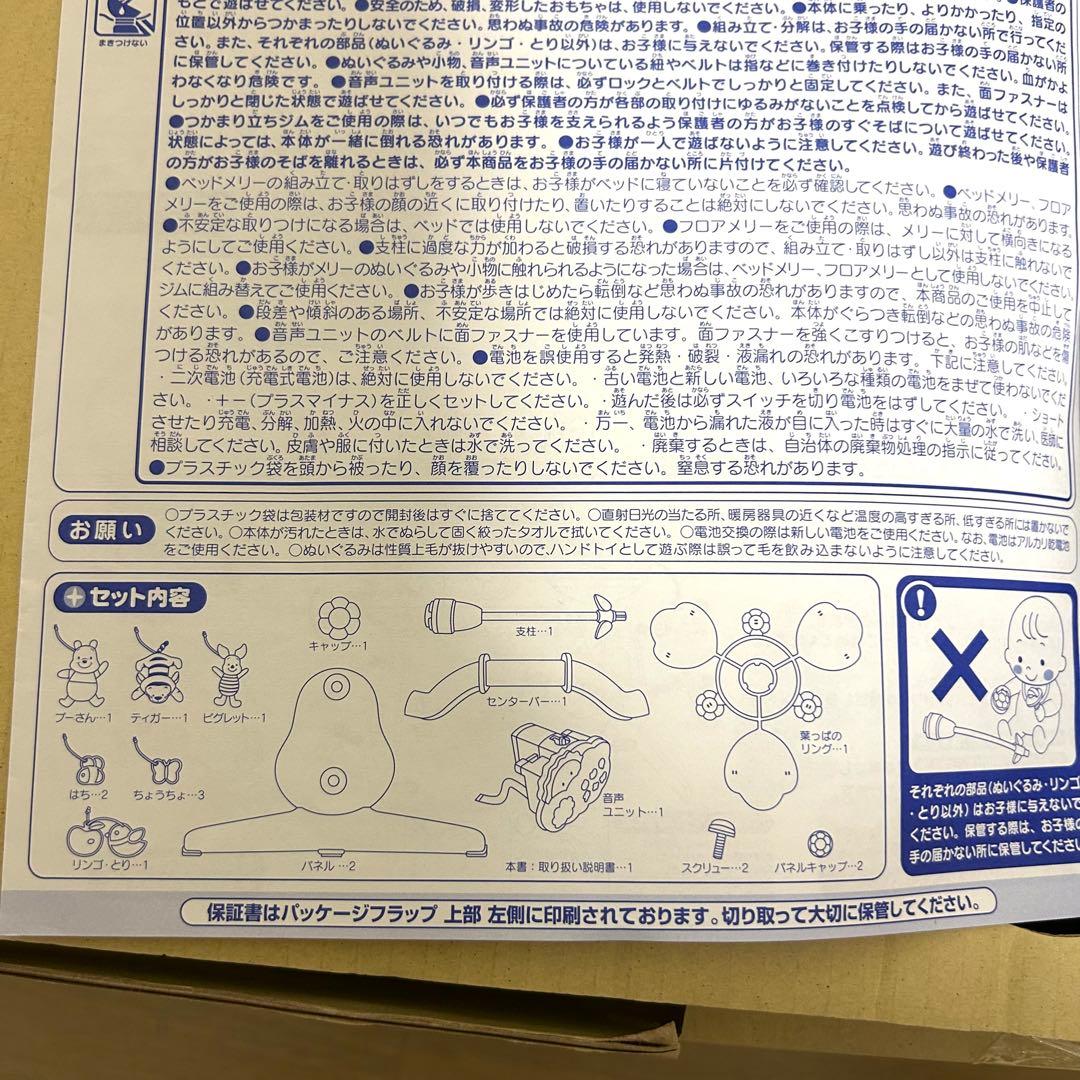 【完品 美品】えらべる回転6way ジムにへんしんメリー くまのプーさん