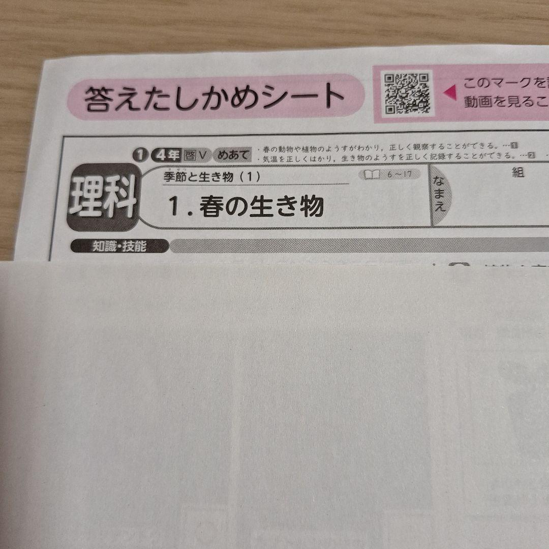 4年 理科 　光文書院　 答えたしかめシート