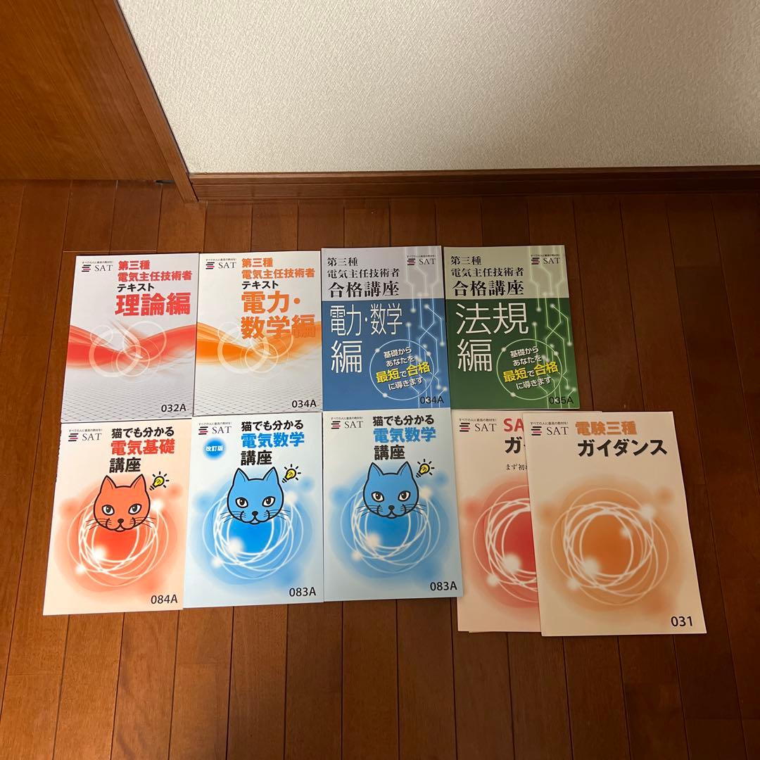 第3種 電気主任技術者 DVDセット