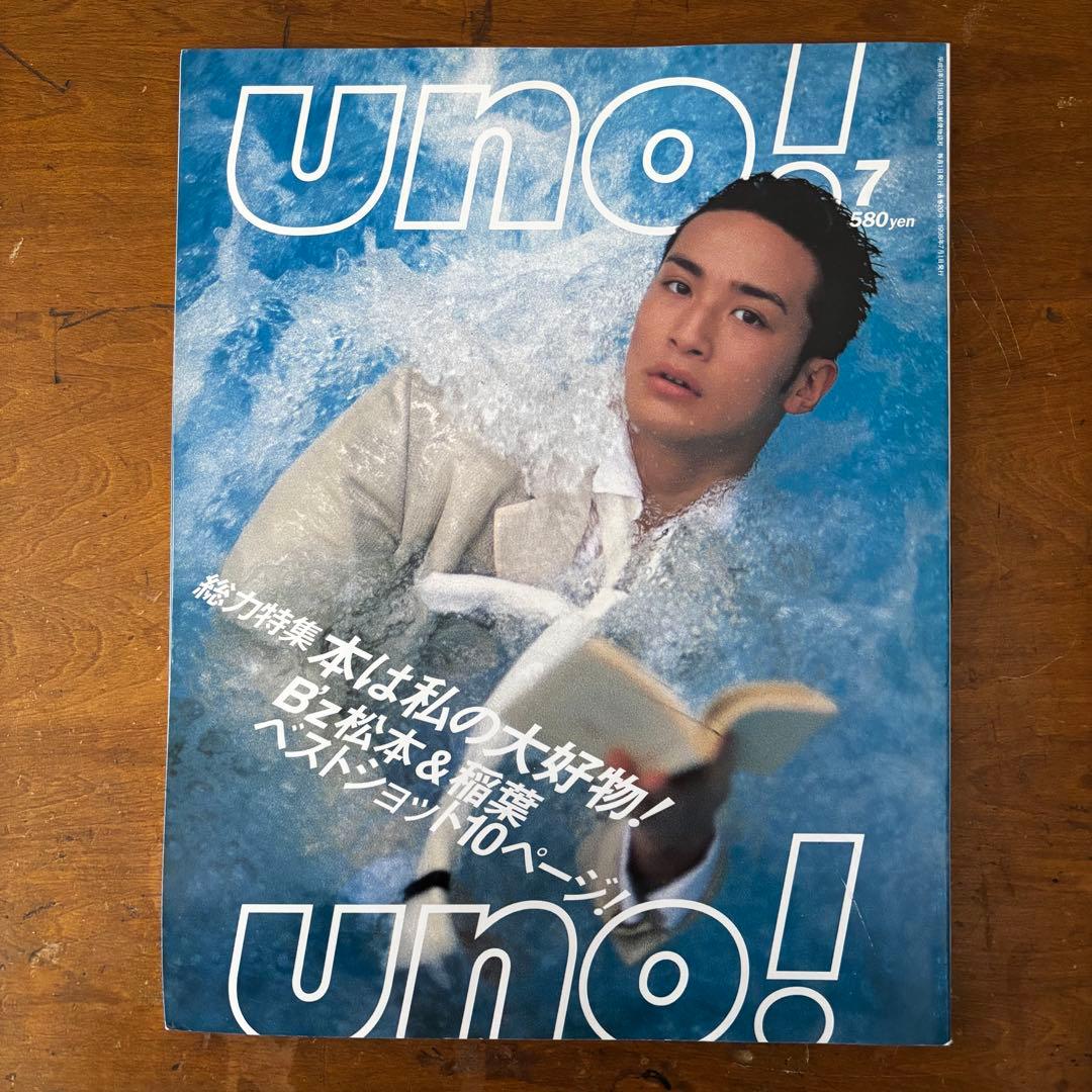 uno! 創刊号-最終号/全巻セット 1997-1998