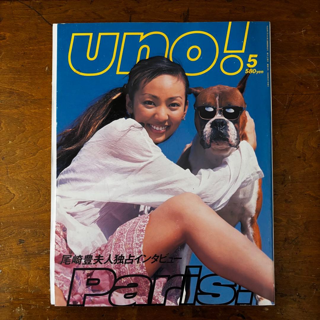 uno! 創刊号-最終号/全巻セット 1997-1998