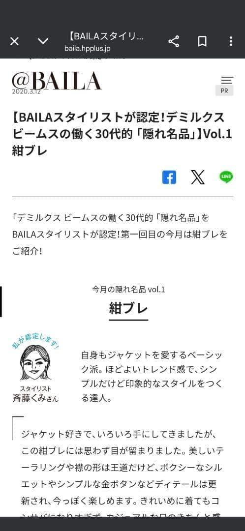 【なおたん様　売約済み】美品　デミルクスビームス ドライギャバジン