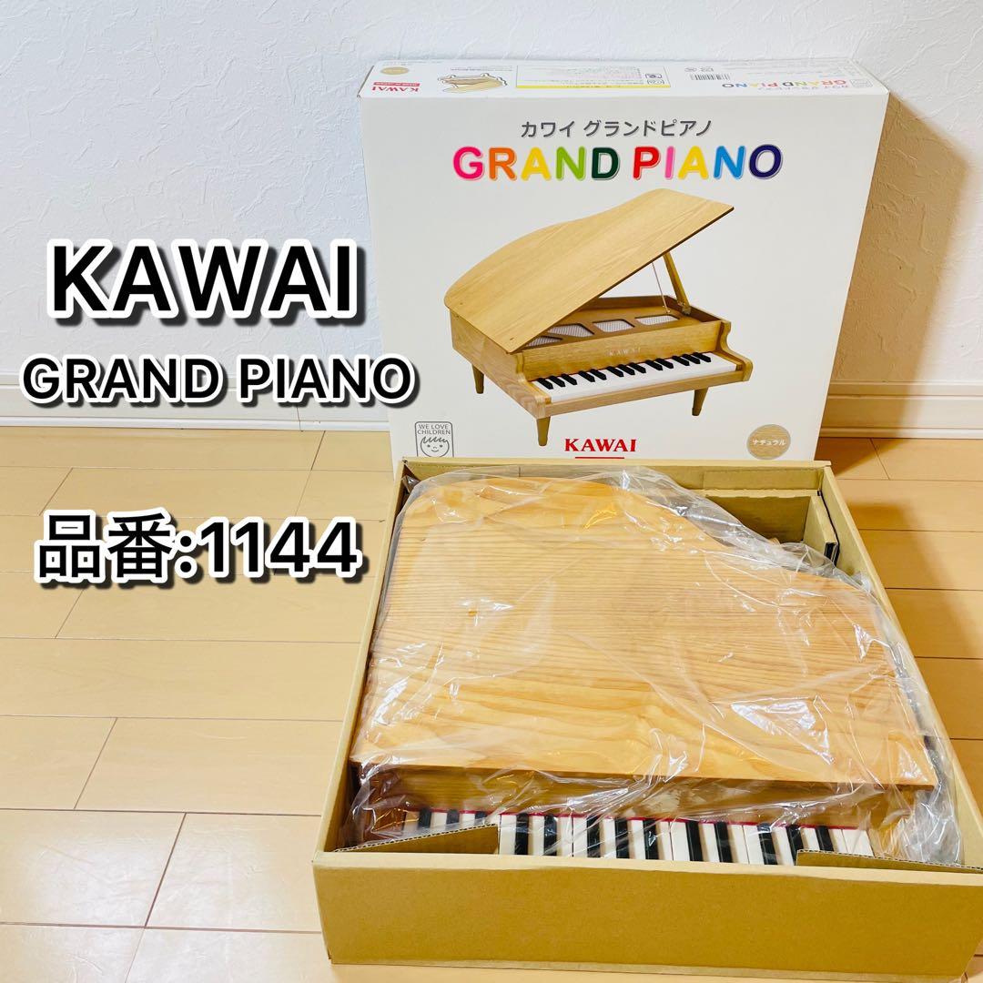 【新品同様品】KAWAI カワイミニピアノ 1144 グランドピアノ ナチュラル