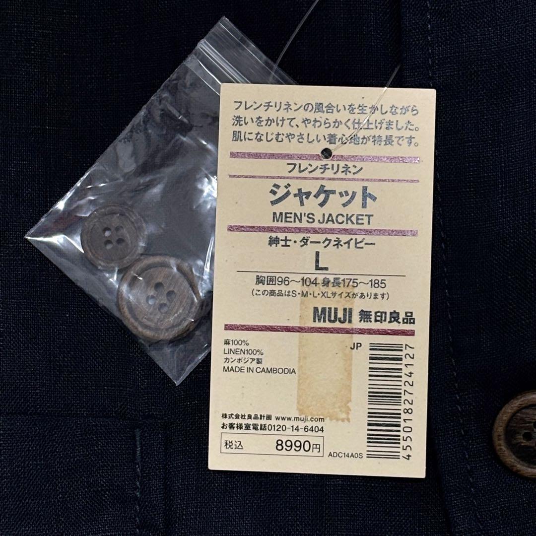 新品 未使用 無印良品 MUJI アンコンジャケット リネン100% 紺 L
