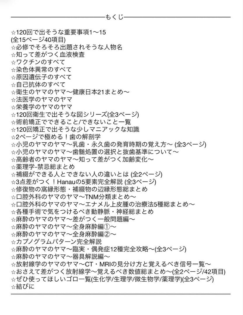 【けーき】120回歯科医師国家試験合否を決める重要資料