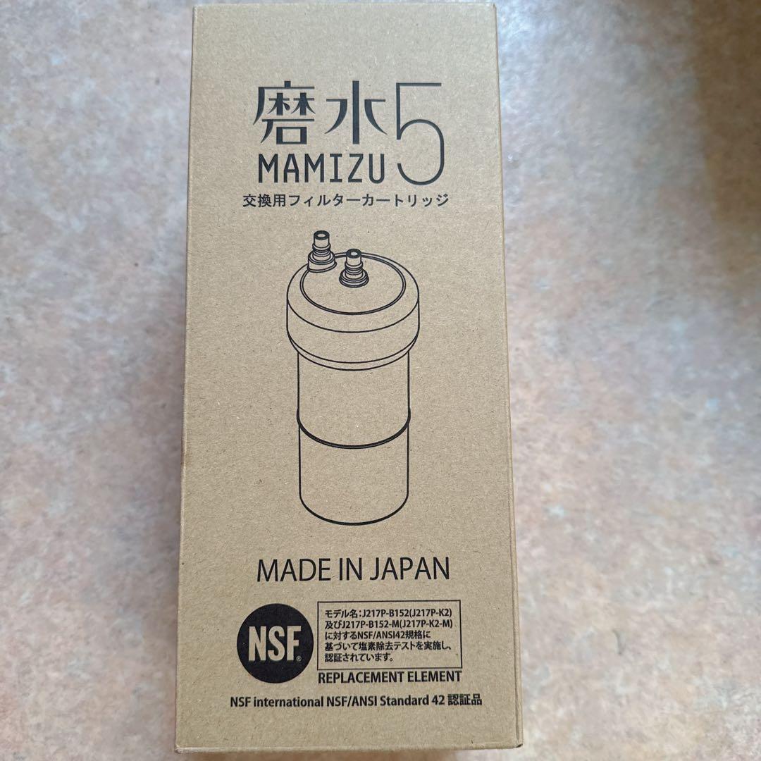 MAMIZU 5 浄水器カートリッジ