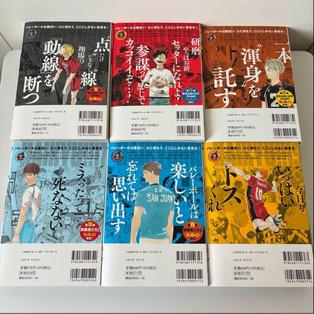 【全巻初版】ハイキュー!! リミックス版　コンビニ版　1-19巻　全巻セット