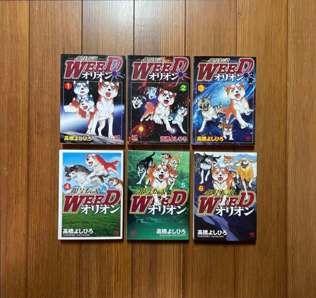 銀牙伝説Weedオリオン 1〜30 全巻セット ウィード Orion 初版 赤目