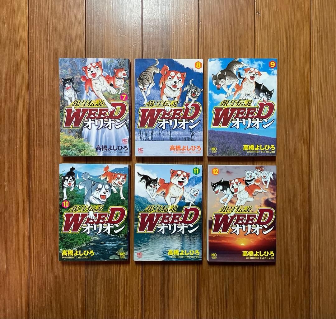 銀牙伝説Weedオリオン 1〜30 全巻セット ウィード Orion 初版 赤目