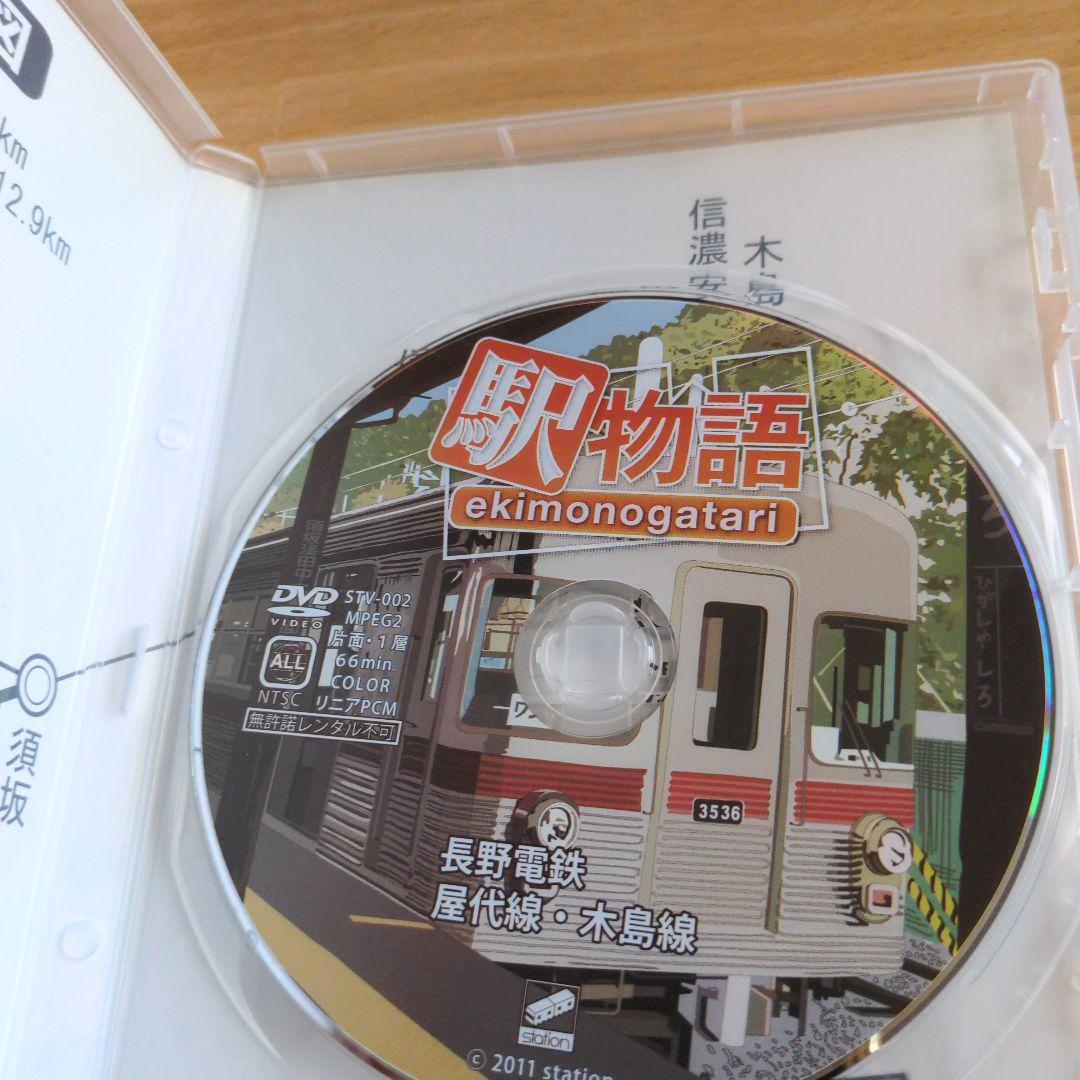駅物語 長野電鉄 屋代線・木島線　DVD