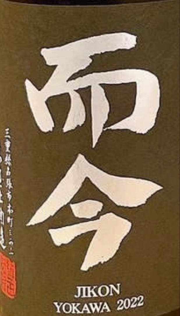 日本酒 dm