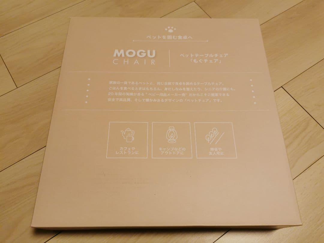 ペット用テーブルチェア MOGU CHAIR ナッツ Wanyany