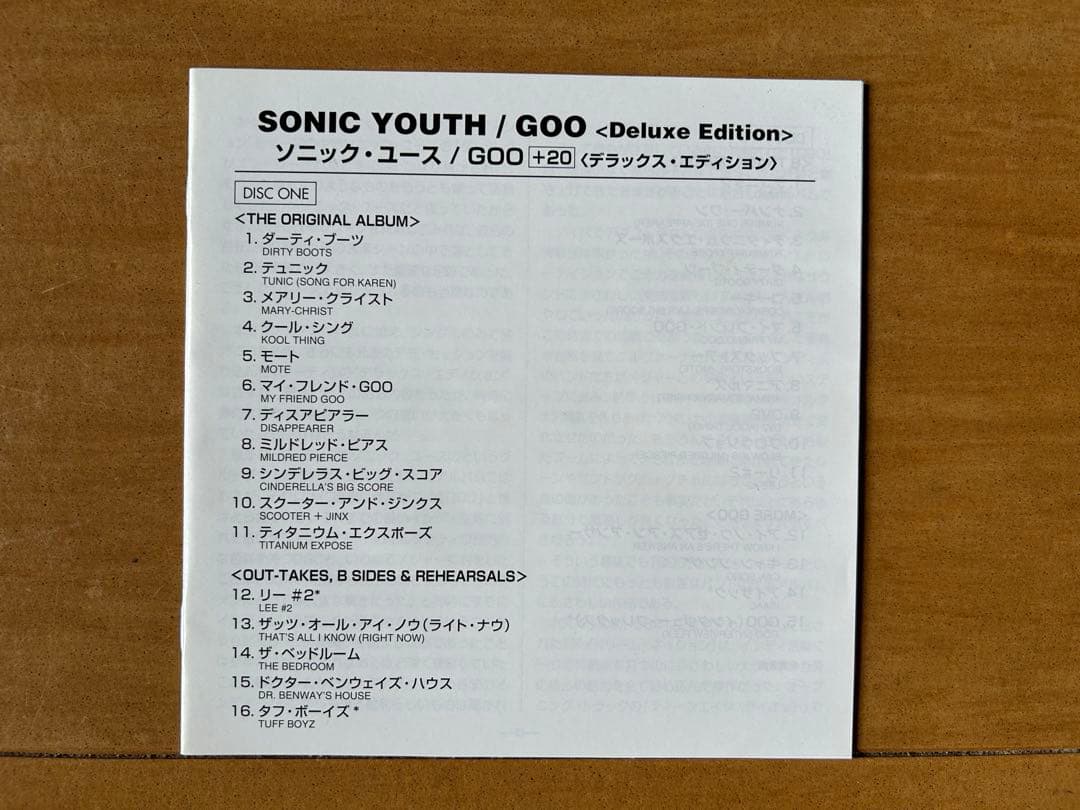 ソニック・ユース グー SONIC YOUTH GOO デラックス・エディション