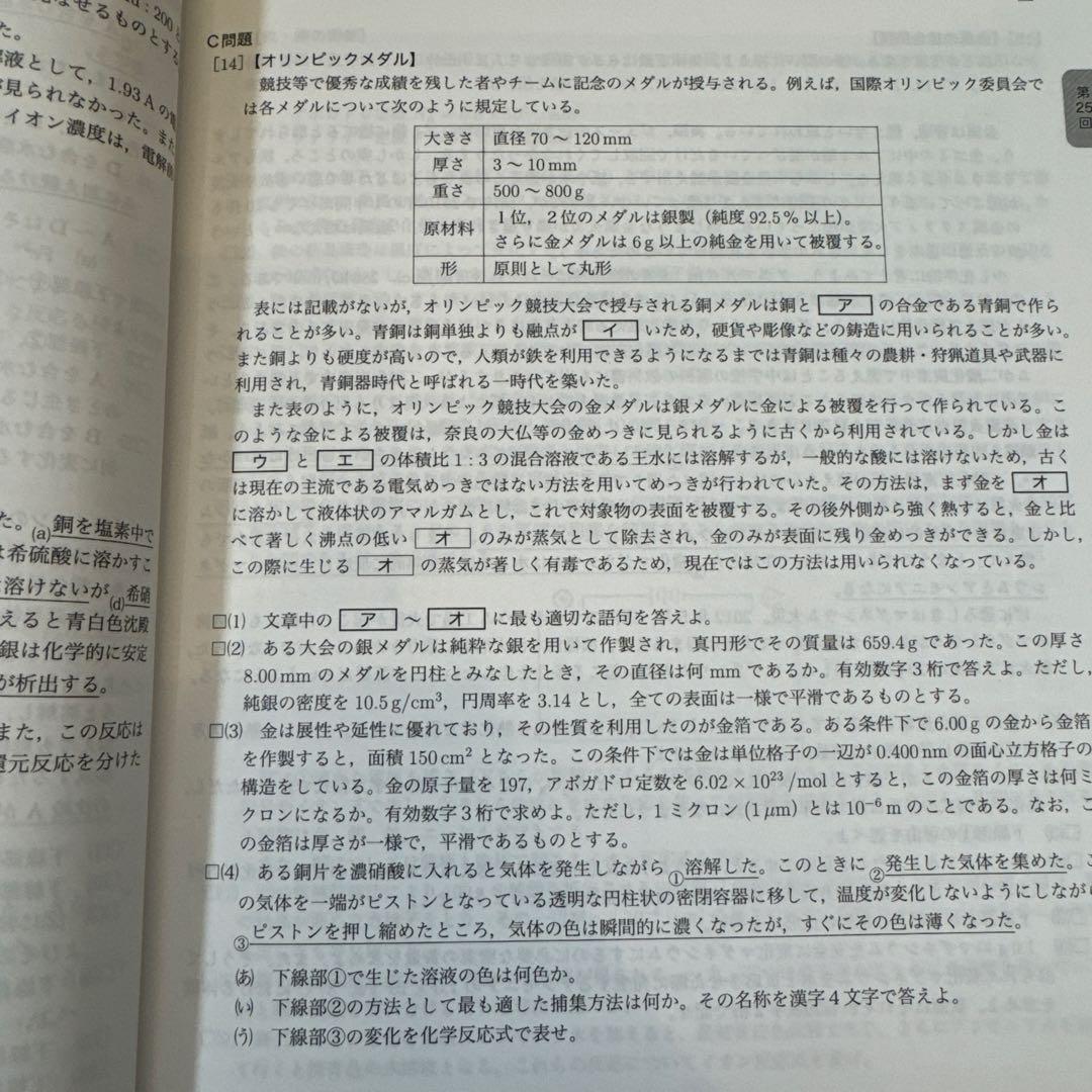 鉄緑会高2化学　化学基礎講座問題集　前期・後期
