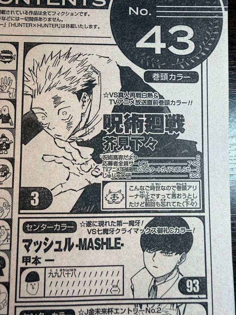 【希少】週刊少年ジャンプ 2020年 1号〜52号 目次ページ 全セット