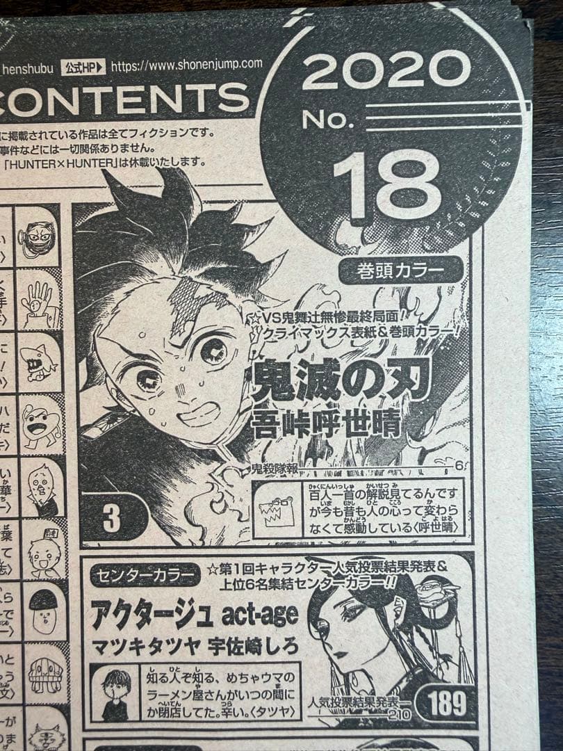 【希少】週刊少年ジャンプ 2020年 1号〜52号 目次ページ 全セット