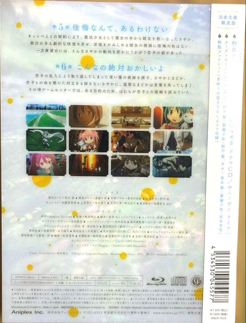 魔法少女まどか☆マギカ 3〈完全生産限定版〉ブルーレイ