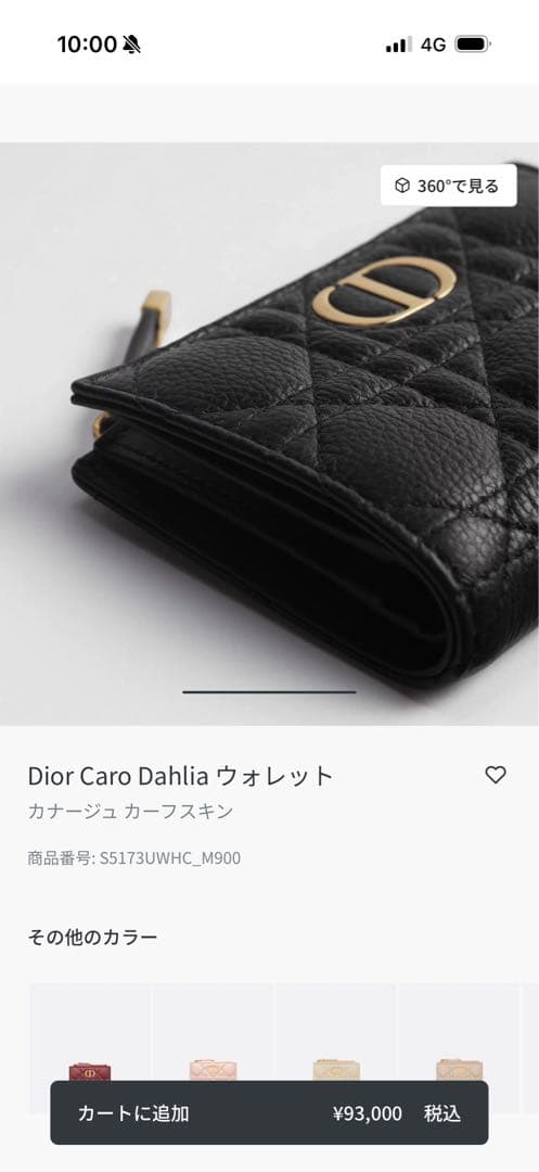 Dior Caro Dahlia ウォレット カナージュ 財布　二つ折り
