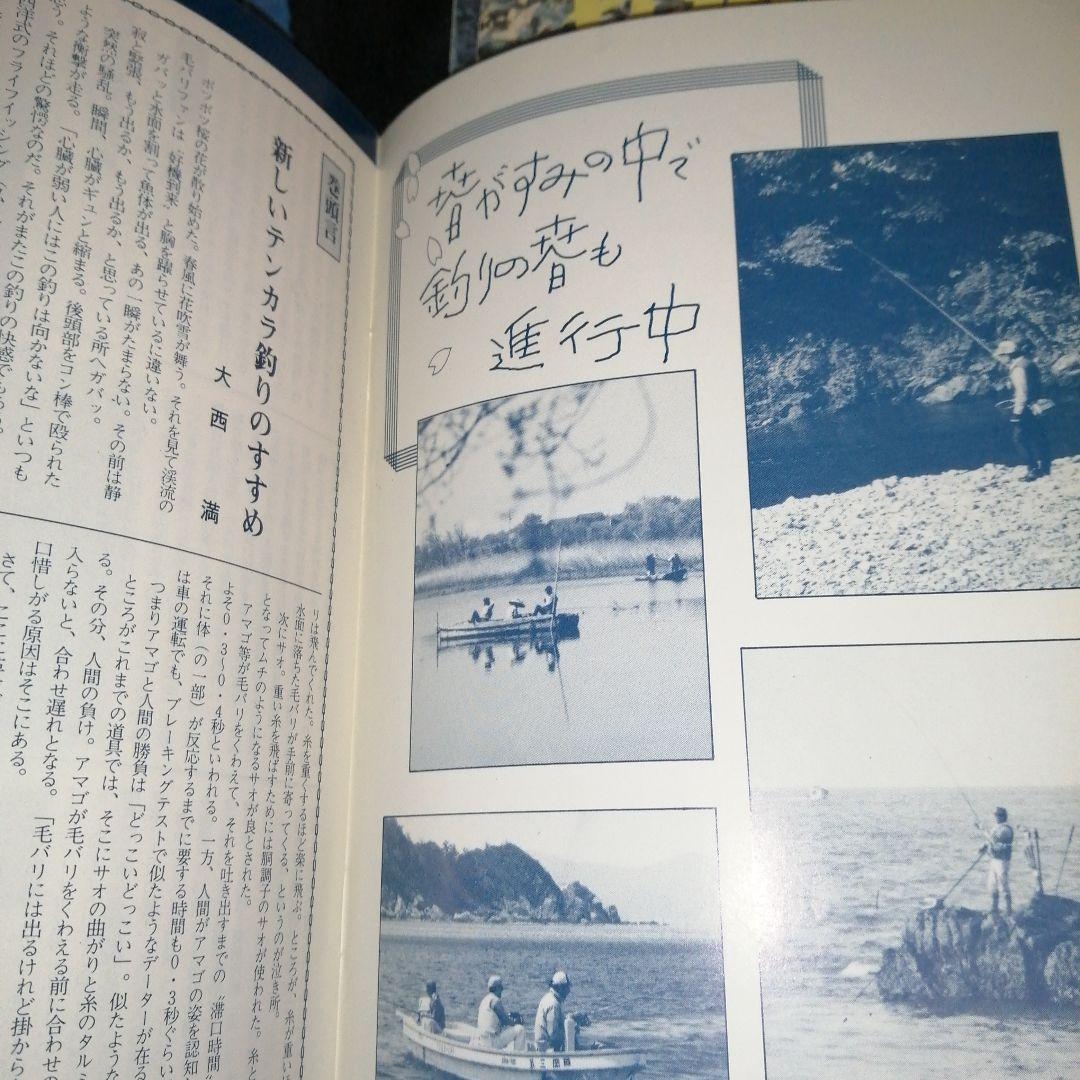 絶版 がまかつ FISHING NEWS 1980年代〜1988年56冊セット
