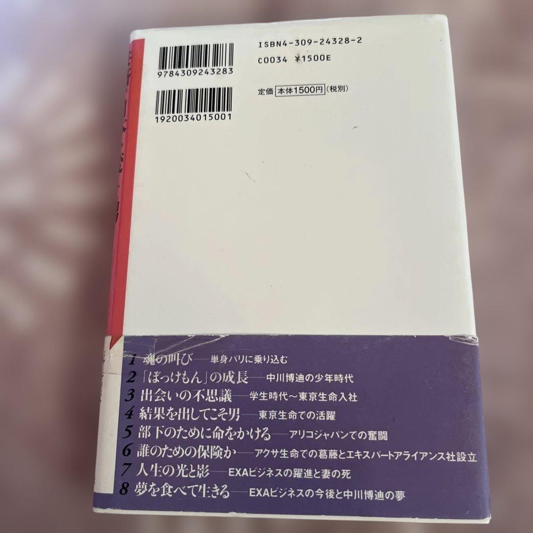 中川博之の挑戦
