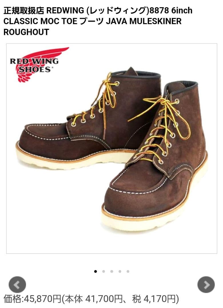 【希少廃盤】RED WING　8878　6inch CLASSIC ブーツ