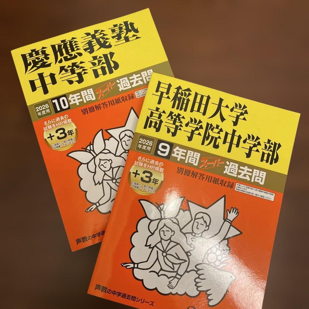 声教の中学過去問シリーズ9冊セット（バラでもお好きな組み合わせでも可）